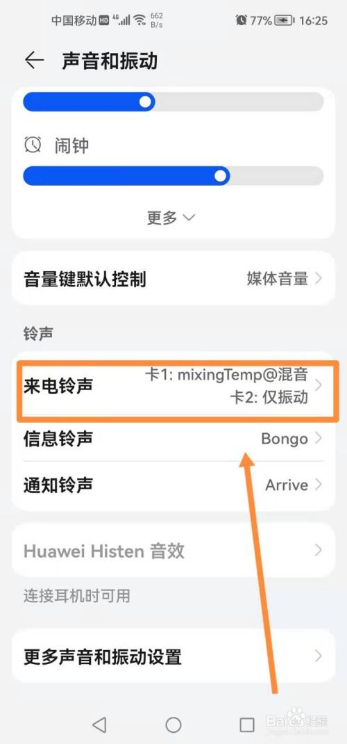 华为手机如何设置来电铃声?