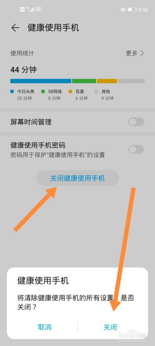华为手机的健康使用手机设置怎么取消?