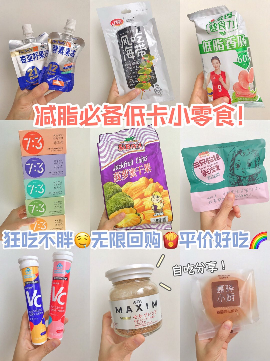 网红零食的坑…冒着变瘦的风险,让我先跳