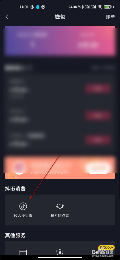 抖音怎么使用收入换抖币