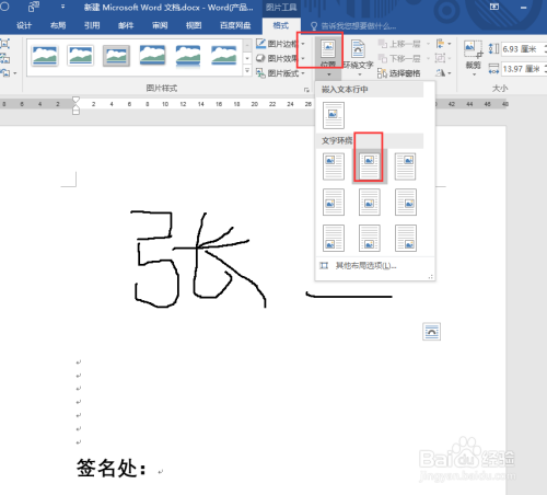 接着点击位置----文字环绕.