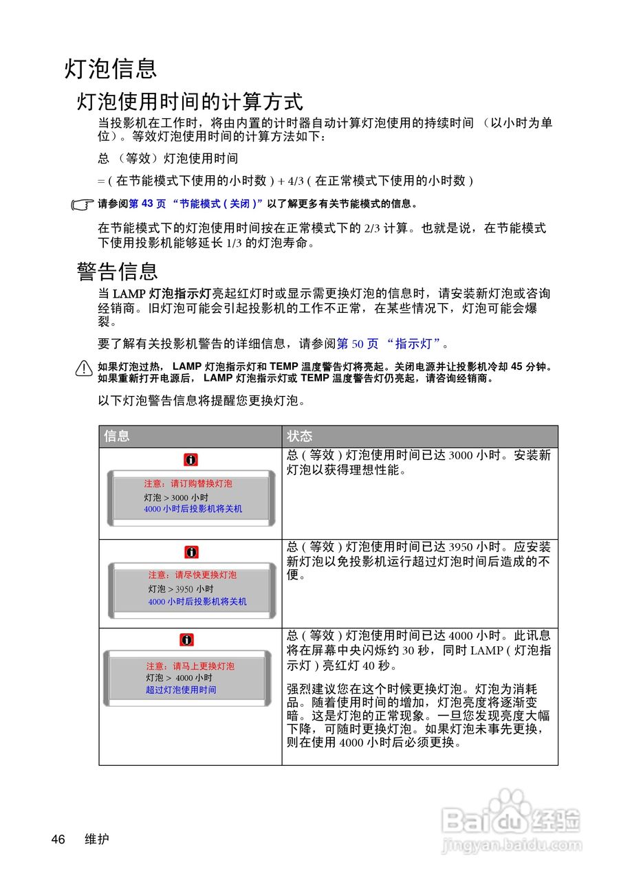 明基mp620c投影仪使用说明书:[5]