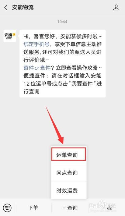 安能物流单号怎么查询