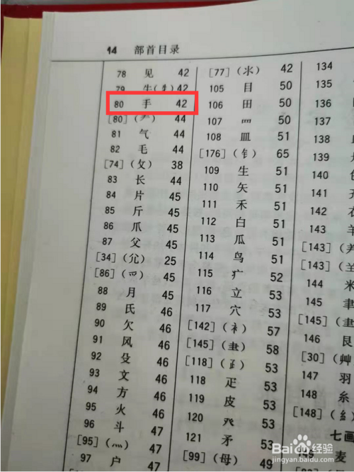 掰字怎么用部首查字典