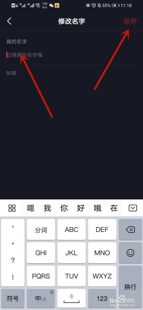 抖音如何修改昵称