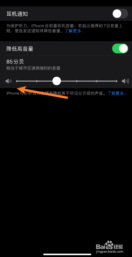 iphone12promax耳机安全怎么降低高音量分贝