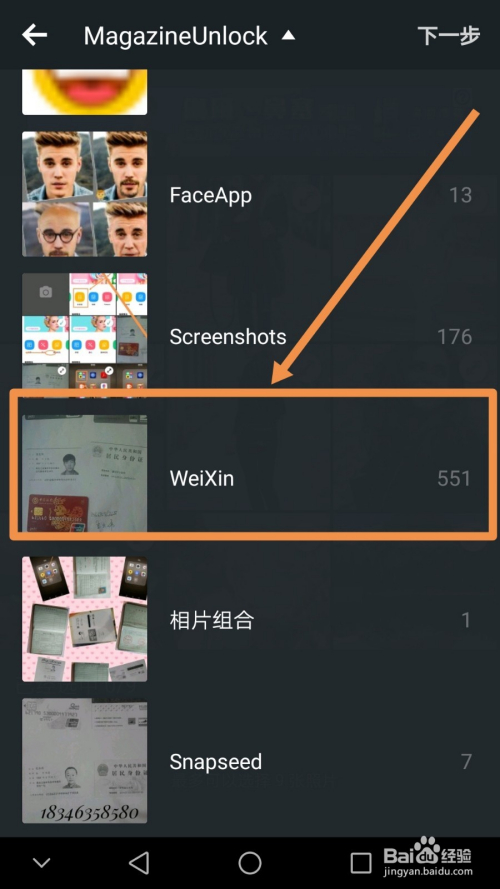 利用photogrid将手机图片拼成长图(横版)