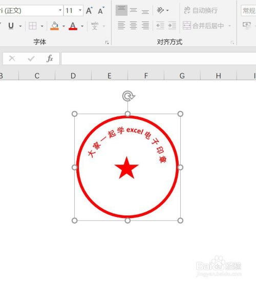 excel中制作电子印章的方法