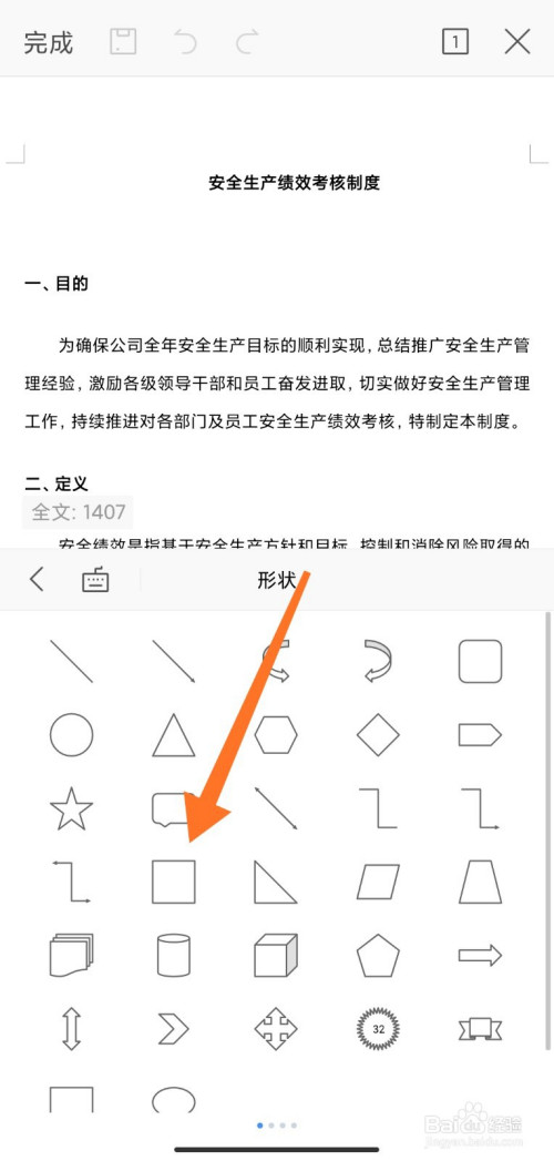 手机如何将文字用红框起来