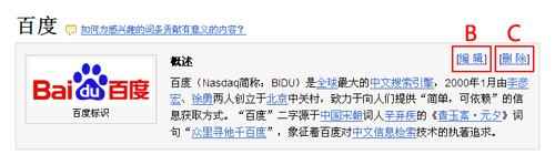 怎样创建或编辑百度百科词条概述?