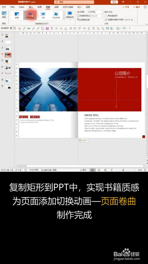 如何制作书卷翻页效果