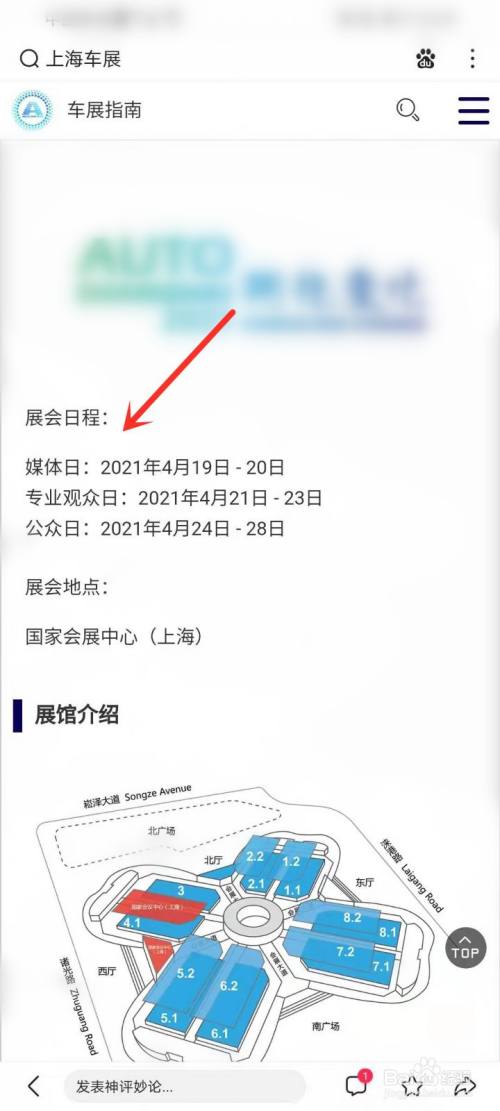 2021年上海车展时间表在哪看