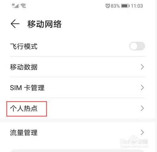 华为手机个人热点如何让网速更快?