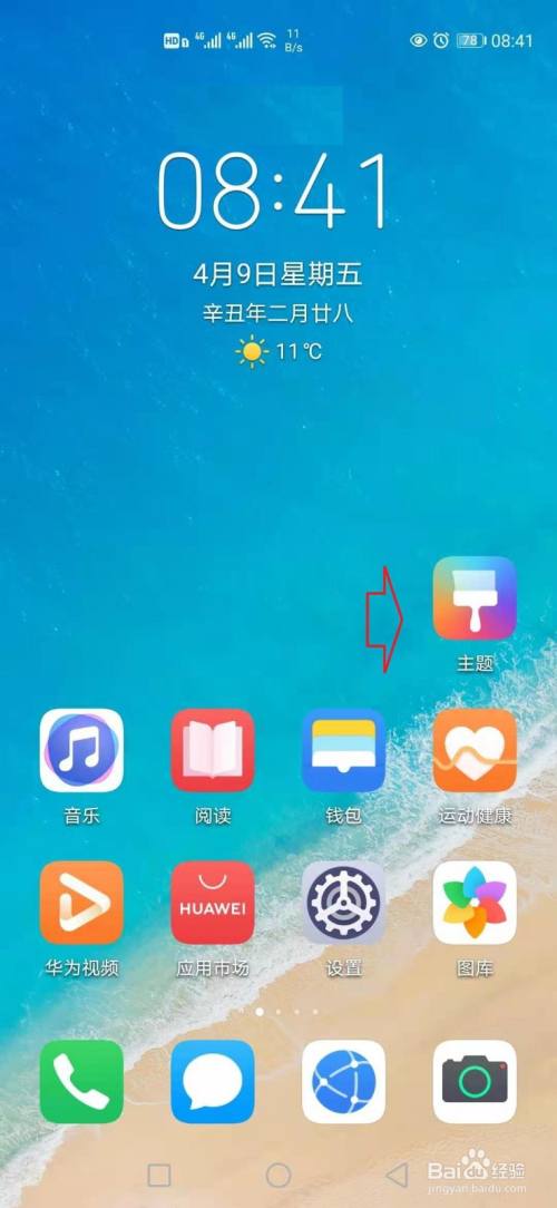 华为手机怎样设置emui11主题壁纸?