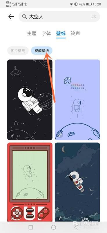 华为太空人动态壁纸怎么下载?