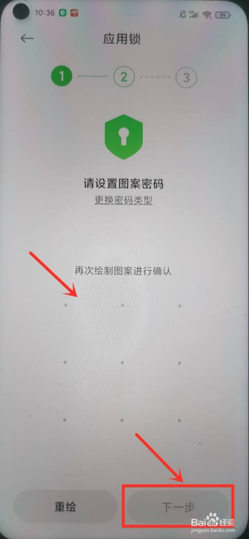 小米手机应用锁在哪里设置