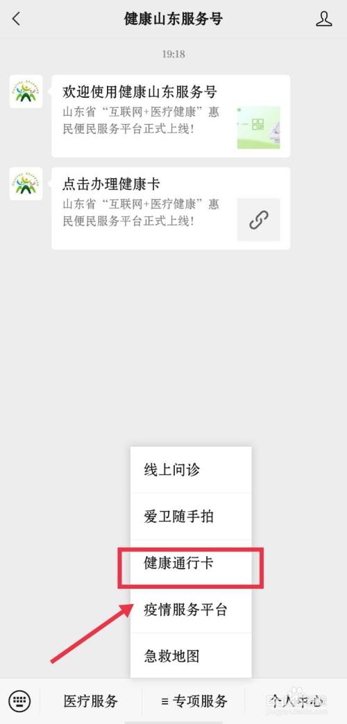 山东省健康通行码14天怎么申请?