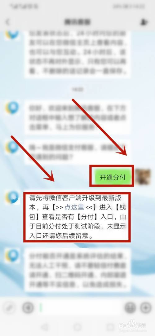 微信怎么开通微信分付