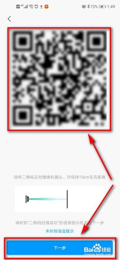 7,将跳出的二维码,对准摄像头15厘米左右,等待设备阅读完成,点击下