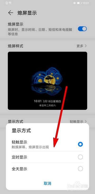 华为手机熄屏显示方式怎么设置