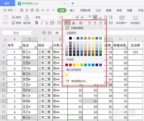 excel表格如何选择多个单元格填充背景颜色