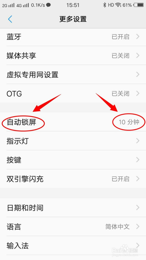 如图 3 3,点击"自动锁屏",进入设置选择页面,如图 4 4,按需勾选时间