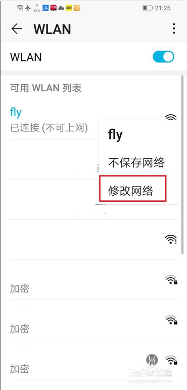 手机wifi已连接却不能上网怎么办