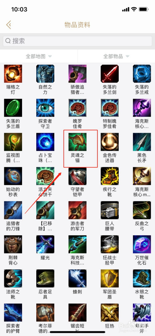 如何在掌上英雄联盟查找物品灵魂之锚
