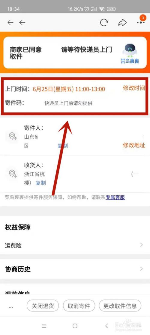 等待取件 卖家同意换货申请后,等待快递员上门取件.