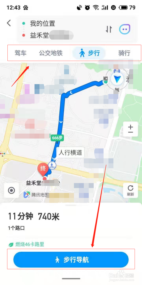 腾讯地图导航怎么用?