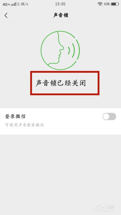 页面提示:声音锁已经关闭.