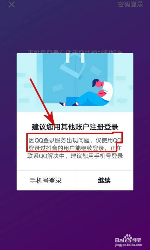 抖音未获得qq登录权限是怎么回事