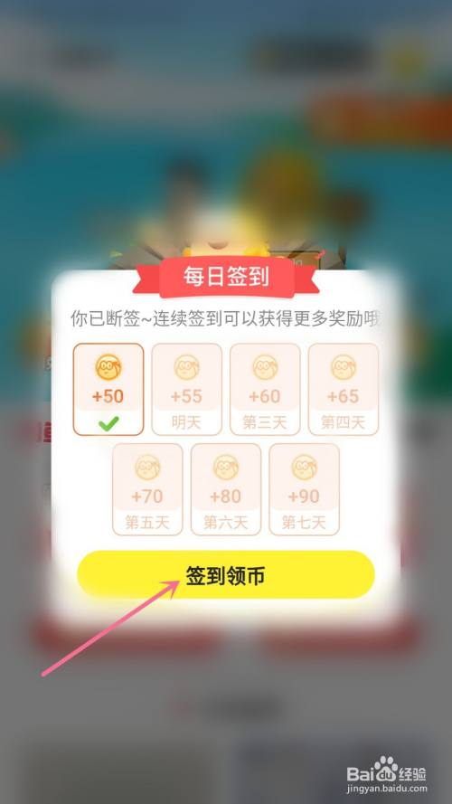 闲鱼如何每日签到