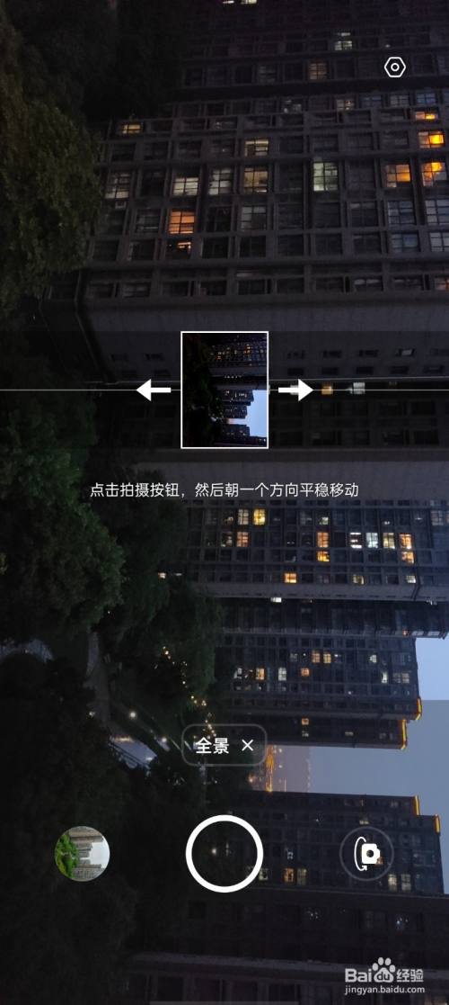 在拍摄较高建筑时,将手机旋转成横屏模式,"从下向上"移动可以进行