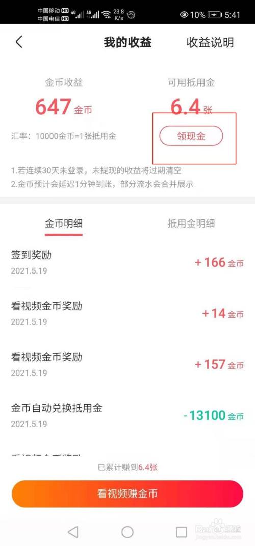 快手极速版如何领取现金