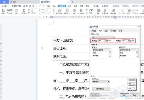 wps文字打印如何更改打印纸张大小和方向