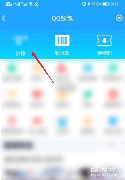 如何知道自己的qq钱包有多少钱
