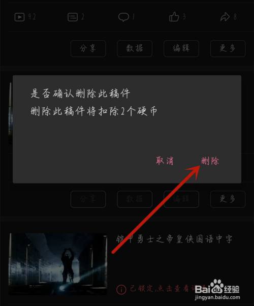 b站怎么删除稿件