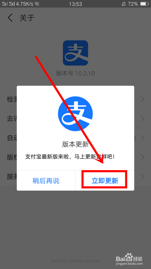 最后,在弹出窗口,点击"立即更新,这样就完成操作了.