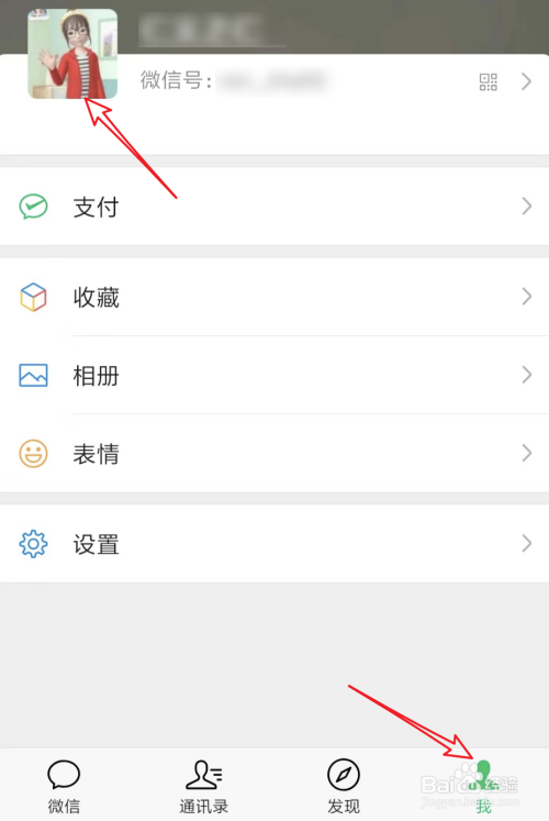 怎么改微信昵称,微信帐号