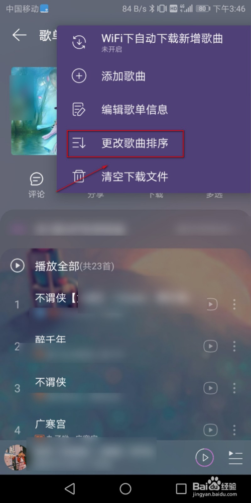 网易云音乐如何设置播放顺序