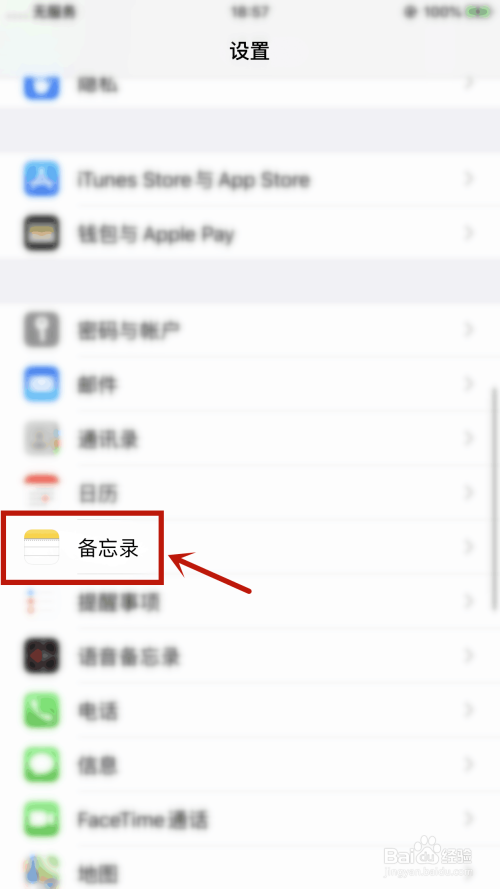 iphone单个备忘录密码忘了