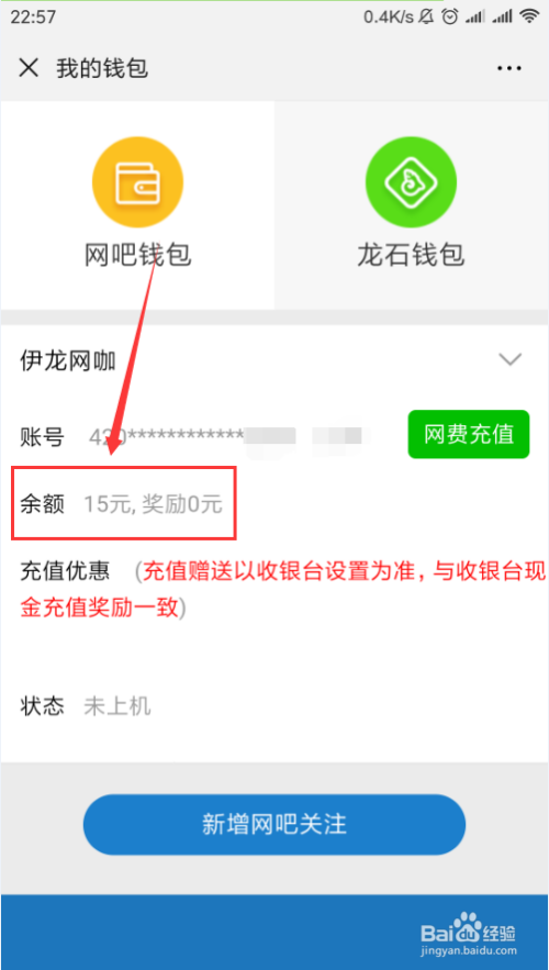 如何使用手机查询网吧网费余额,网费剩余多少钱