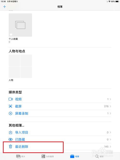 ipad删除的照片怎么恢复