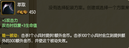 装备基本上就不再是多兰剑了,因为现在更新了一件新的装备那就是萃取