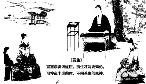 李商隐贾生的简笔画