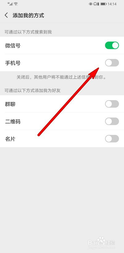 微信禁止手机号添加好友如何设置