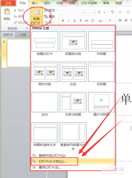 word文档如何转换成ppt(microsoft)详细教程