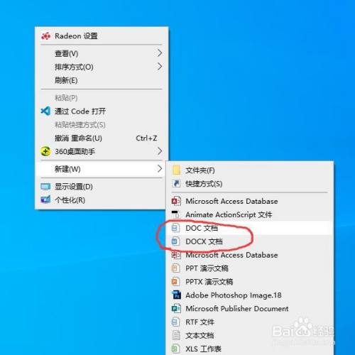 电脑怎么创建word文档