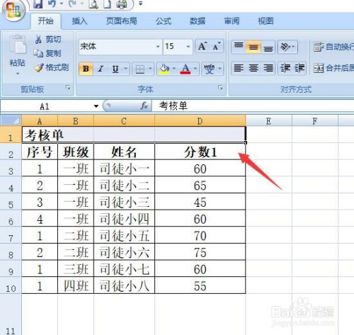 excel怎样快速制作表格居中标题